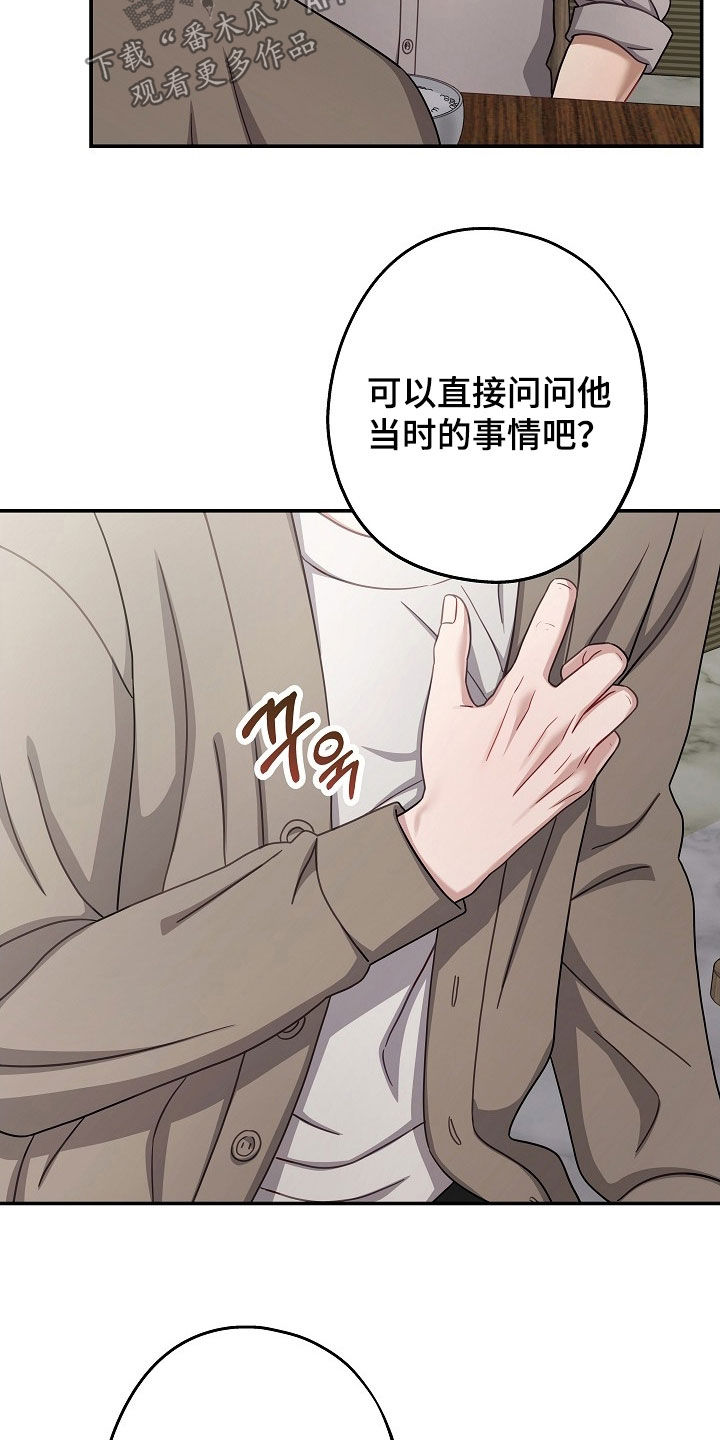 忘记之前的回忆漫画,第48章：没有留恋2图