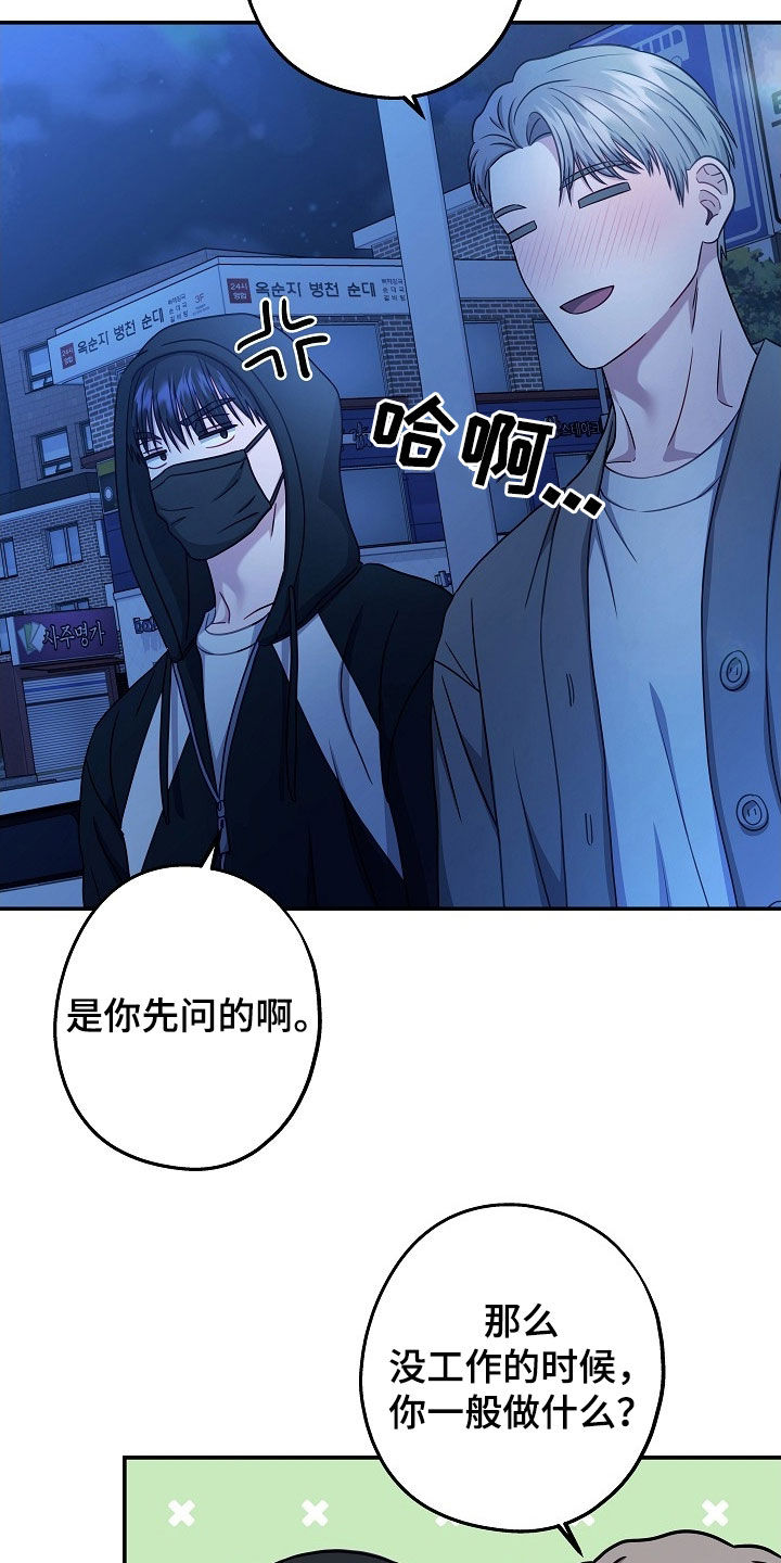 忘掉爱漫画,第49章：有什么话直说2图