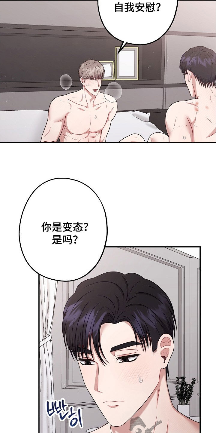 忘记前任适合发的说说漫画,第53章：太可爱了5图