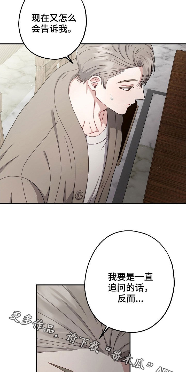 忘记之前的回忆漫画,第48章：没有留恋4图