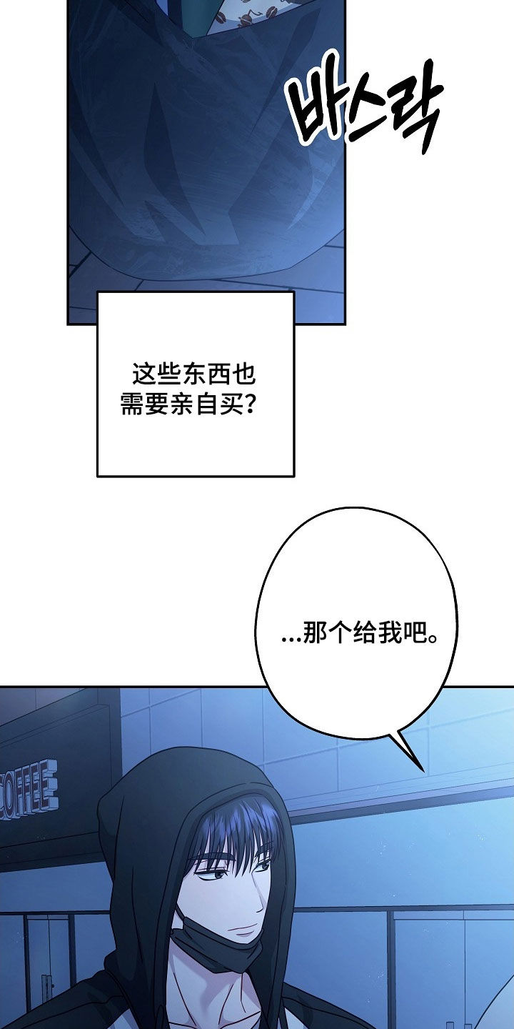 忘掉爱漫画,第49章：有什么话直说5图