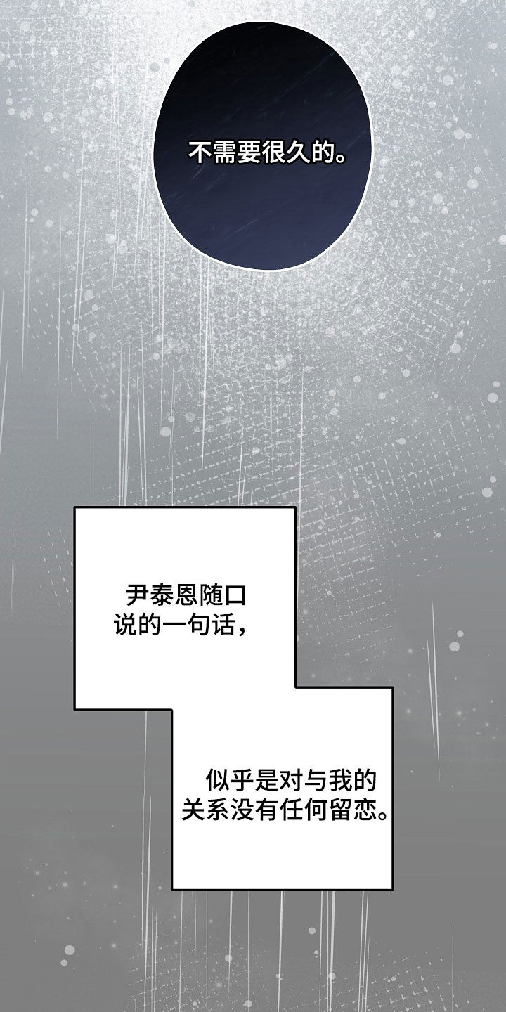 忘记之前的回忆漫画,第48章：没有留恋1图