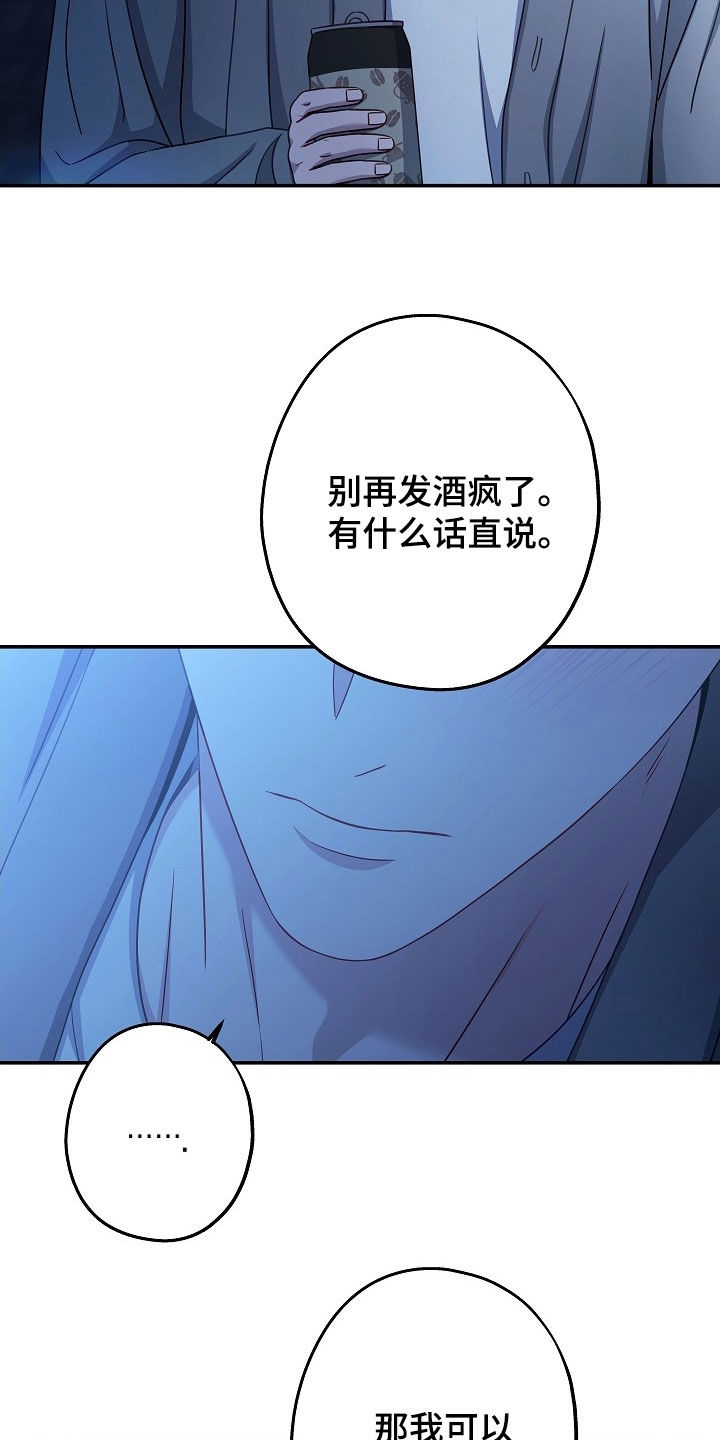 忘掉爱漫画,第49章：有什么话直说5图