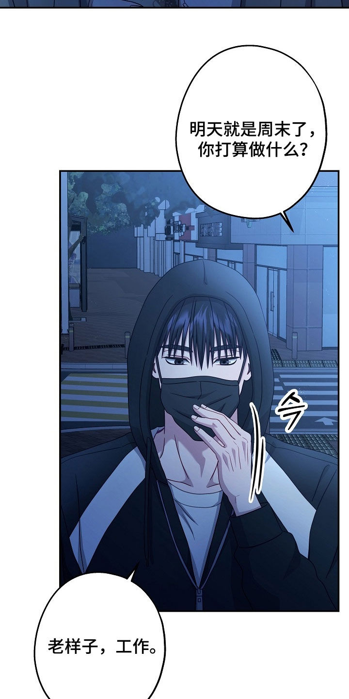 忘掉爱漫画,第49章：有什么话直说4图