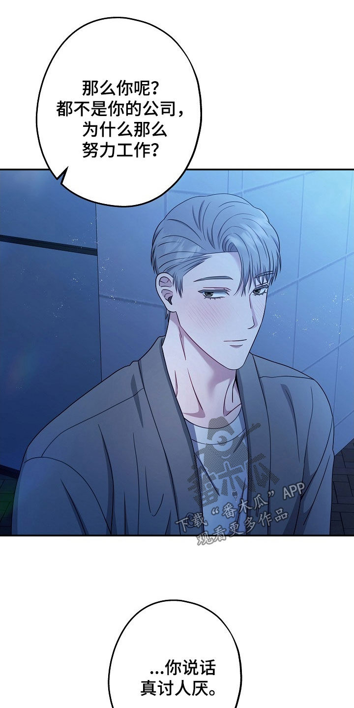 忘掉爱漫画,第49章：有什么话直说1图