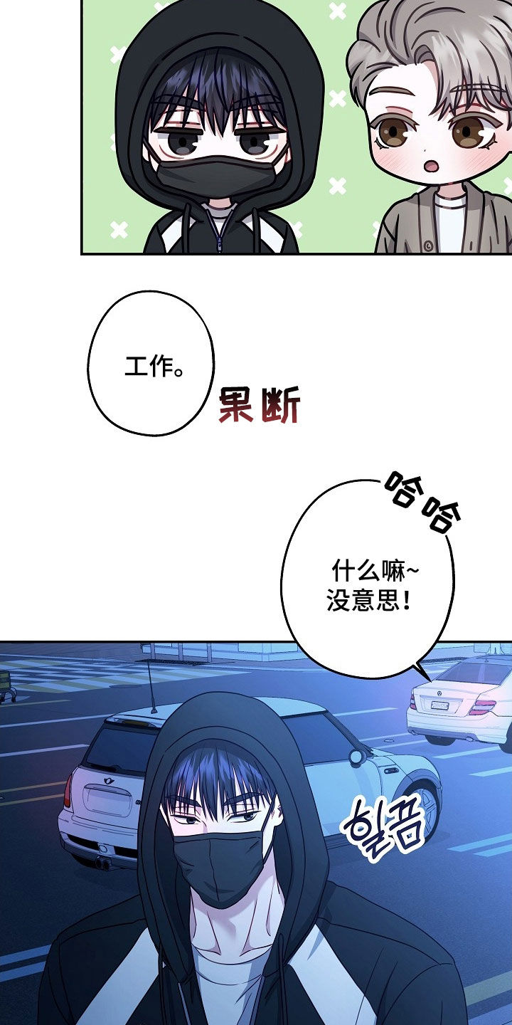 忘掉爱漫画,第49章：有什么话直说3图