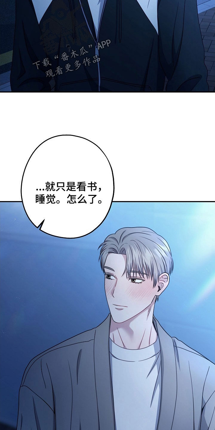 忘掉爱漫画,第49章：有什么话直说4图