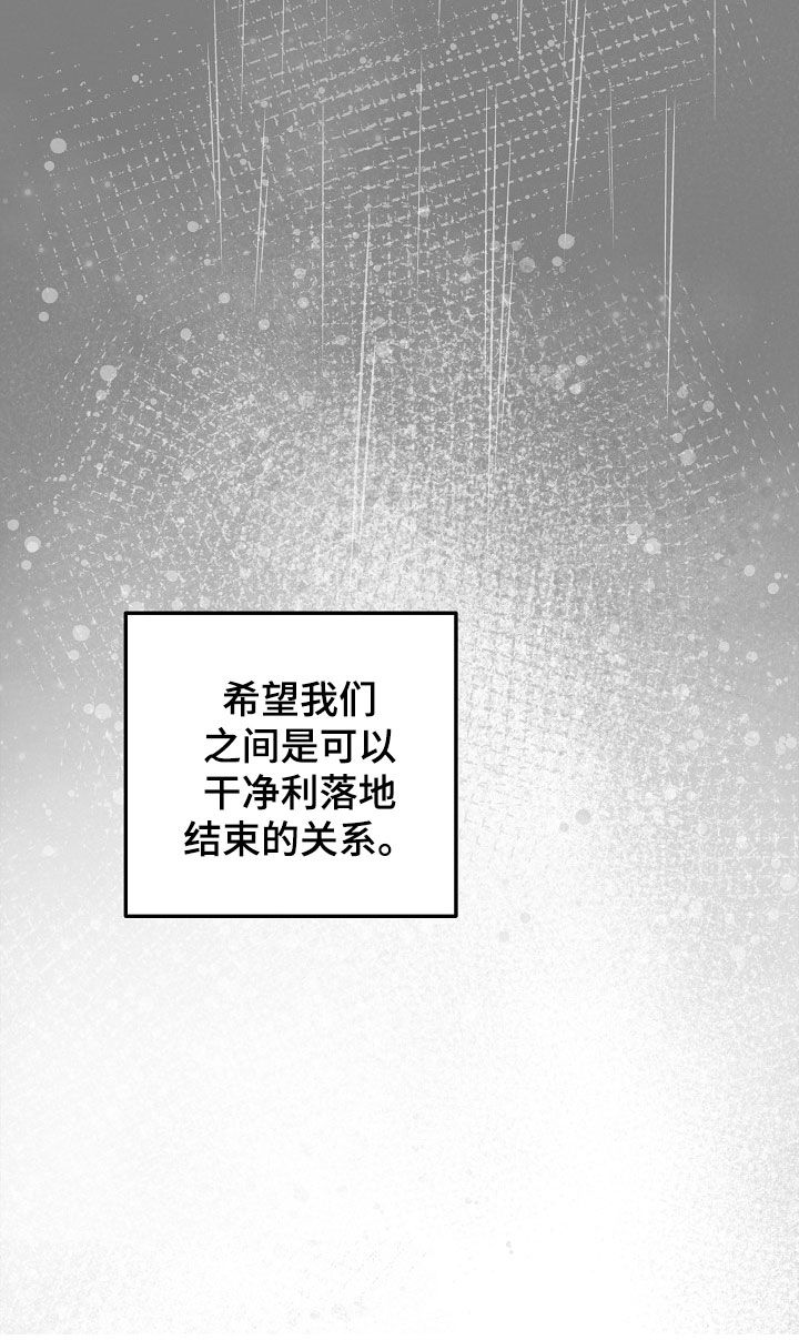 忘记之前的回忆漫画,第48章：没有留恋2图