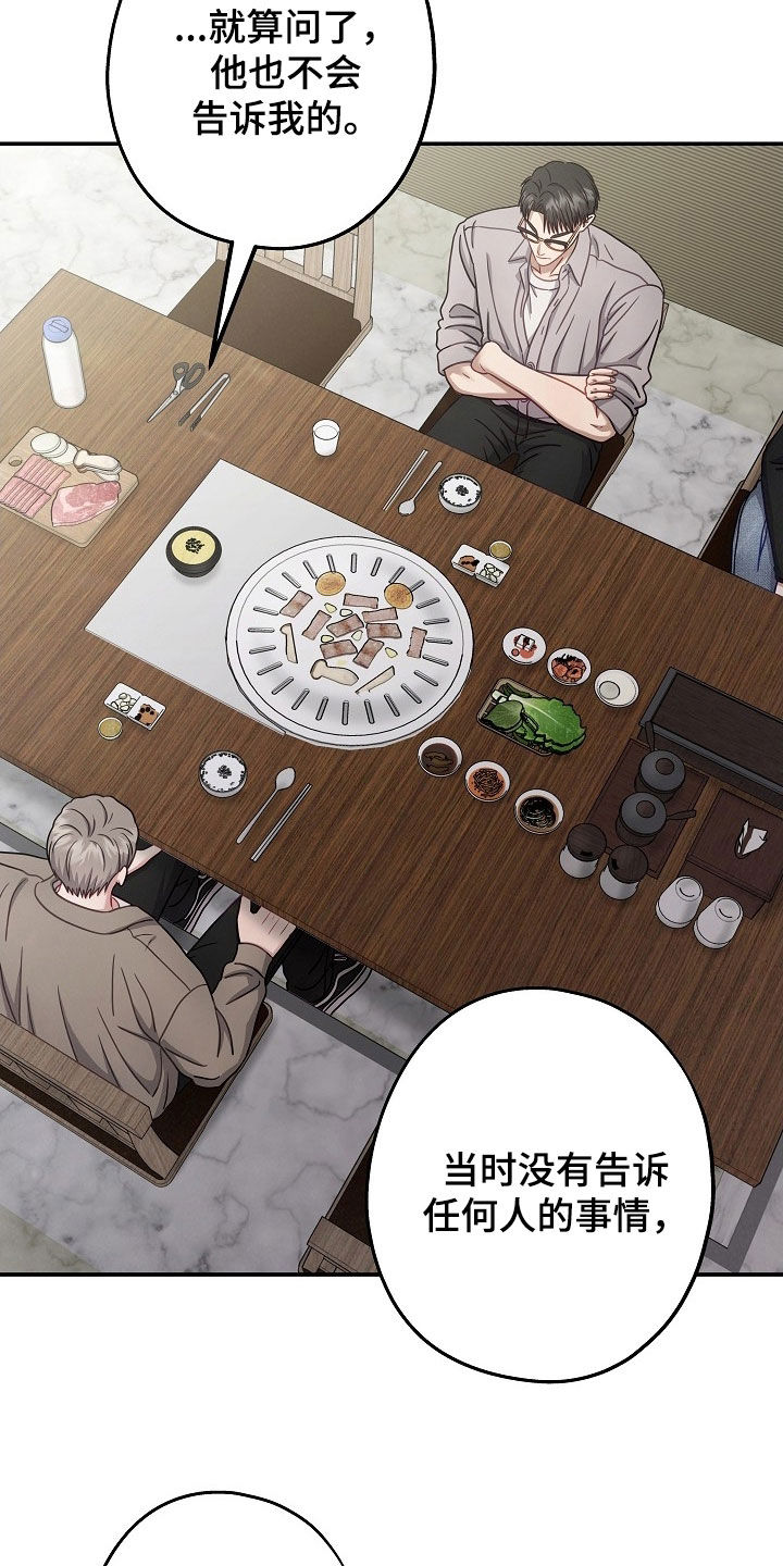 忘记之前的回忆漫画,第48章：没有留恋3图