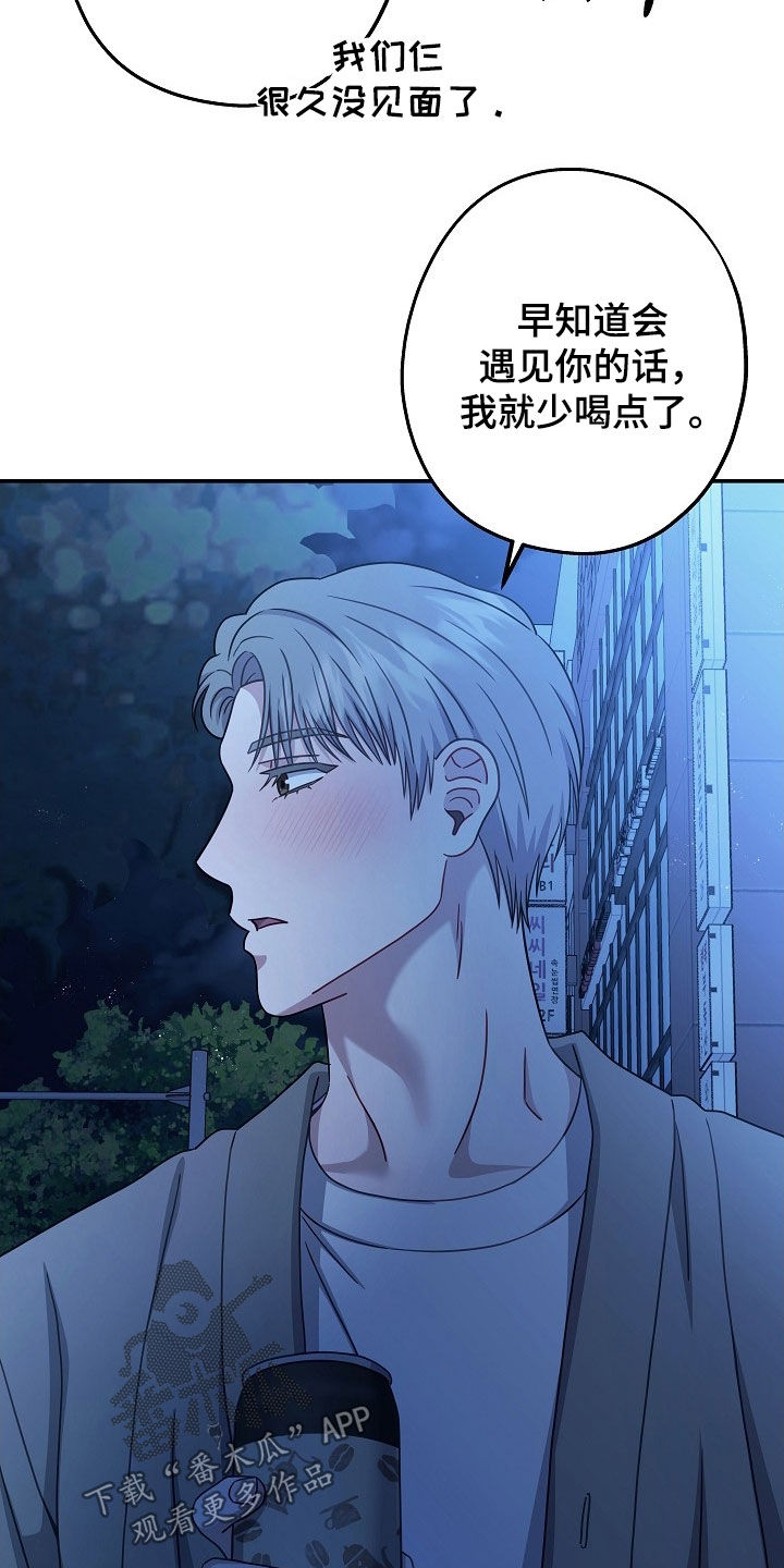 忘掉爱漫画,第49章：有什么话直说3图