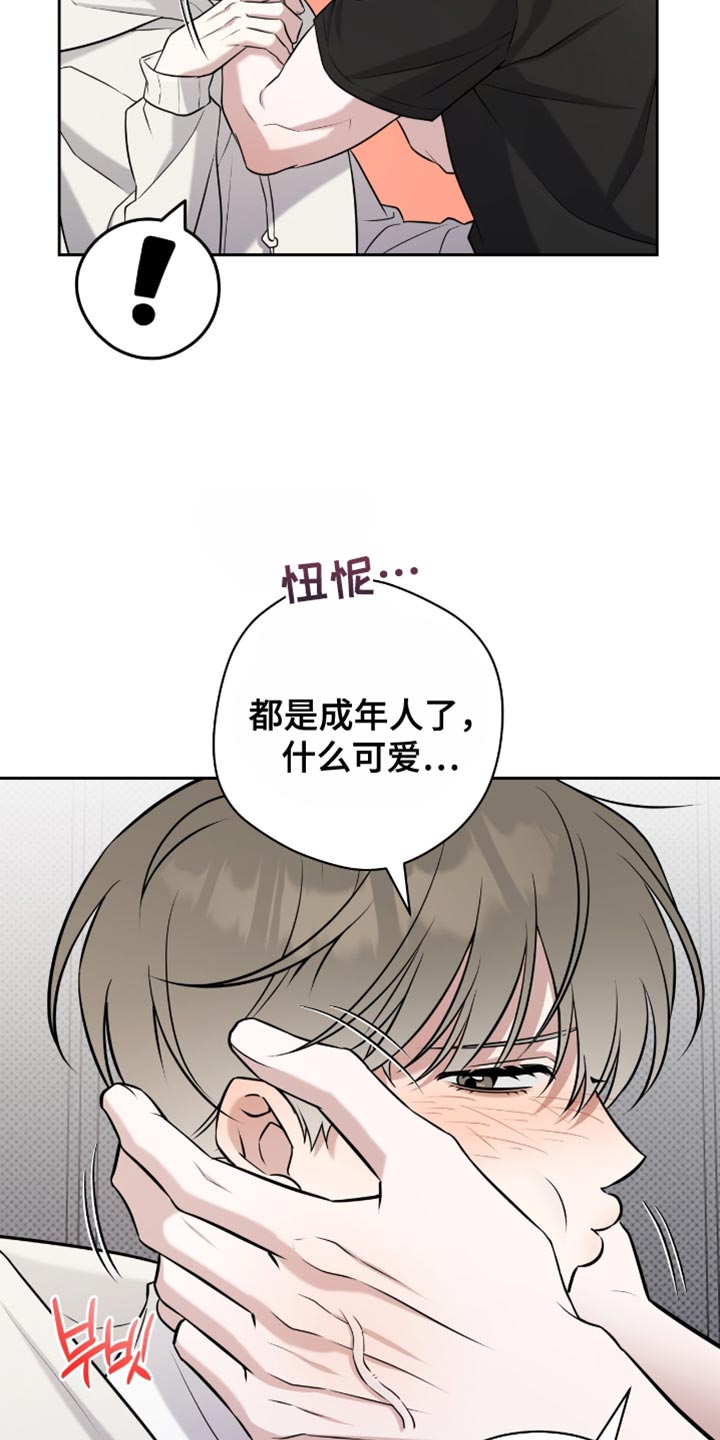 校运会体育生拉爆全场意义漫画,第80章：让我来亲你吗？5图