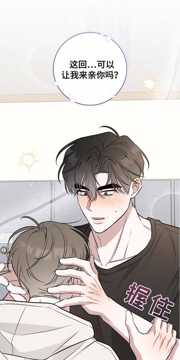 校运会体育生拉爆全场意义漫画,第80章：让我来亲你吗？2图