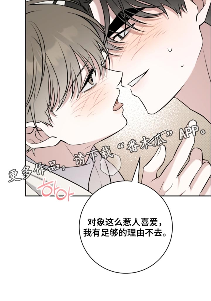 体育生拉爆音乐漫画,第81章：不能再继续下去了2图