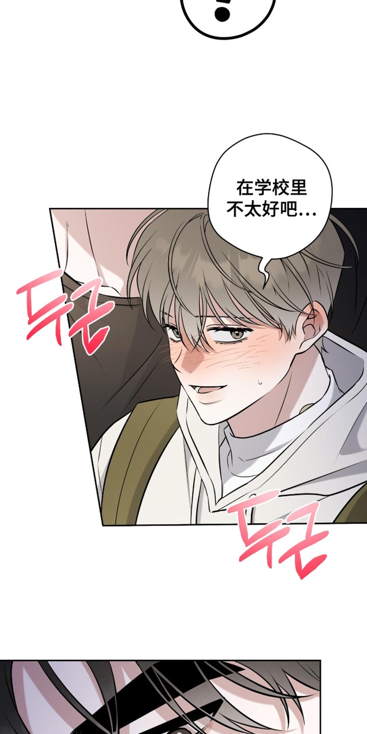 拉爆我的体育生漫画,第78章：大家都在看我们5图