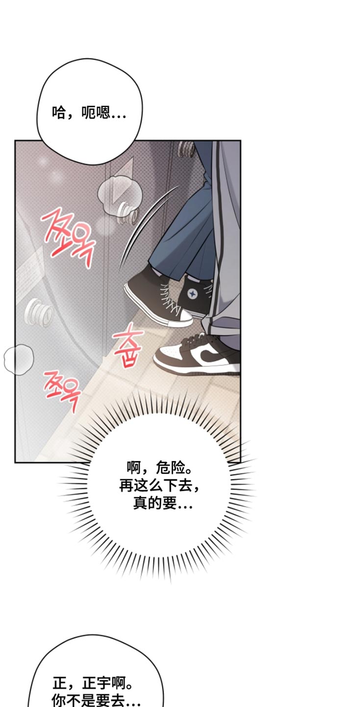 2024运动会体育生拉爆全场漫画,第81章：不能再继续下去了5图