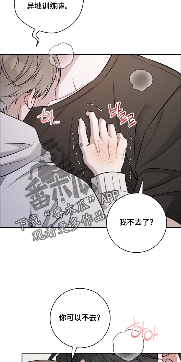 体育生拉爆音乐漫画,第81章：不能再继续下去了1图