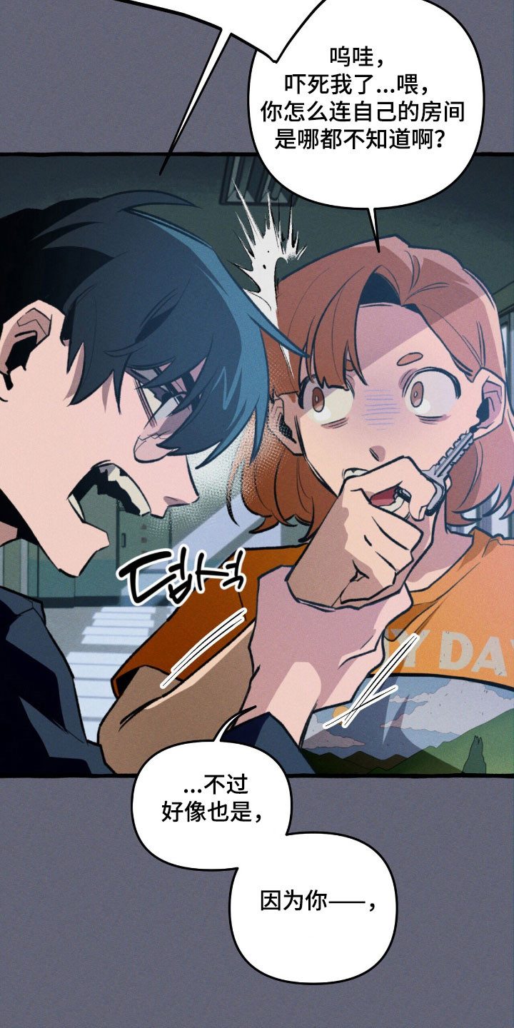 旅行的噩梦漫画,第54章：成为诱饵5图