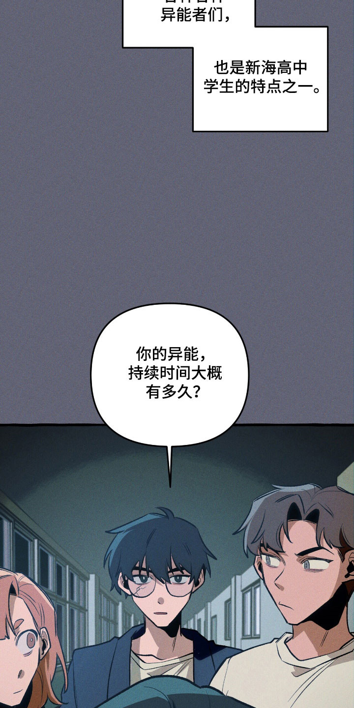 噩梦旅行漫画,第54章：成为诱饵2图