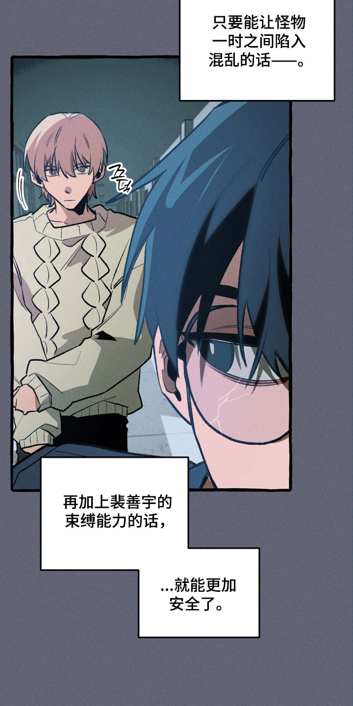 噩梦旅行漫画,第54章：成为诱饵5图