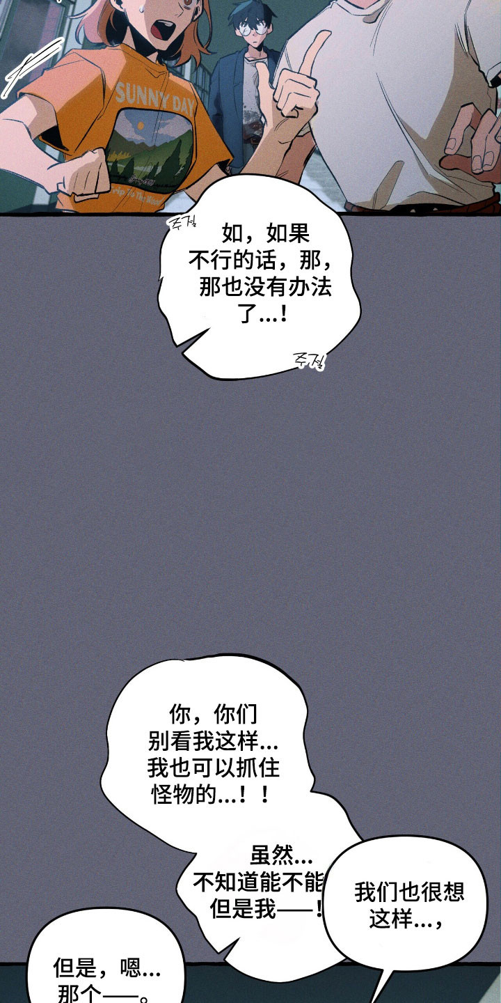 噩梦之旅攻略漫画,第53章：顺利解决4图