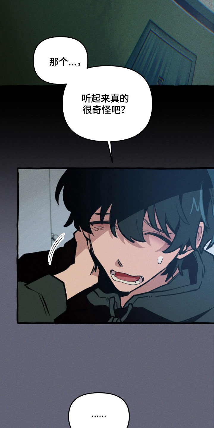 旅行的噩梦漫画,第54章：成为诱饵5图