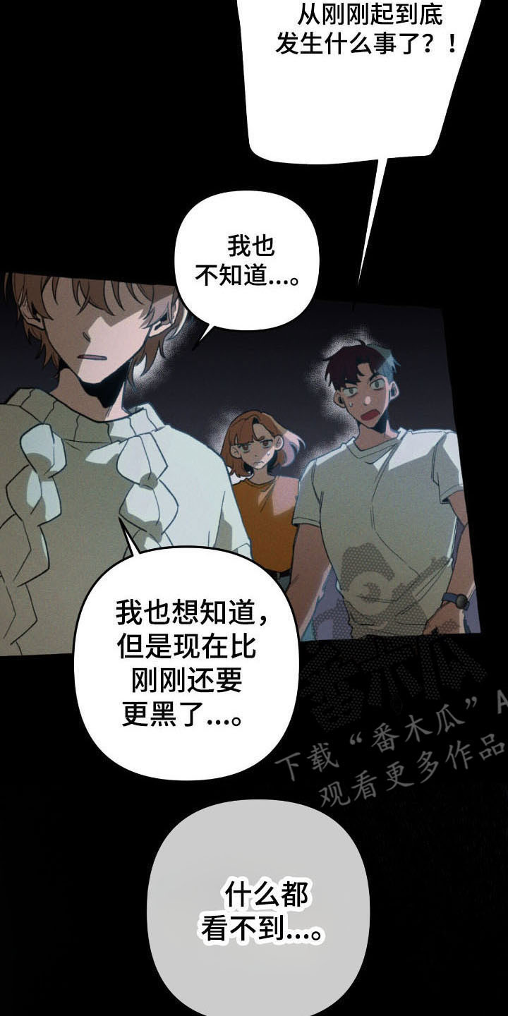 噩梦旅行记漫画,第50章：危险2图