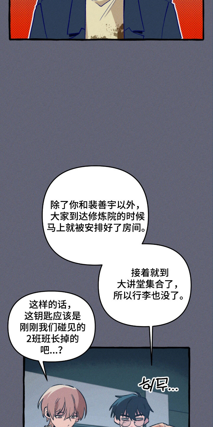 旅行的噩梦漫画,第54章：成为诱饵2图