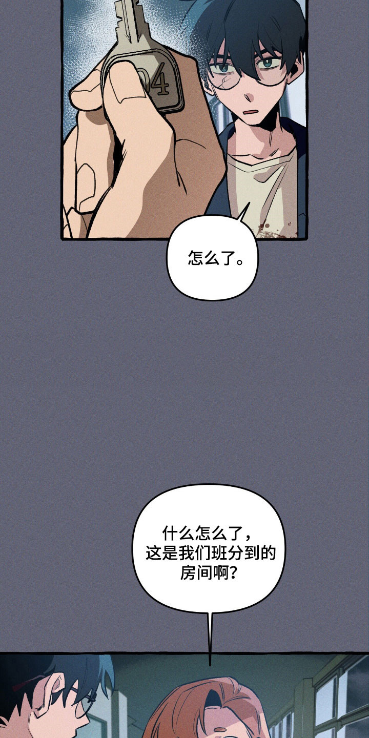 旅行的噩梦漫画,第54章：成为诱饵2图