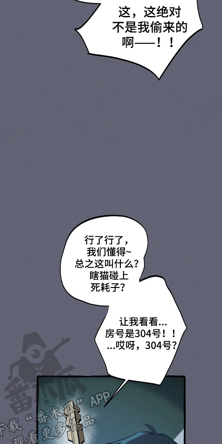 旅行的噩梦漫画,第54章：成为诱饵1图