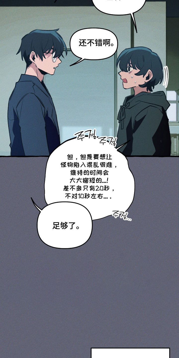 噩梦旅行漫画,第54章：成为诱饵4图