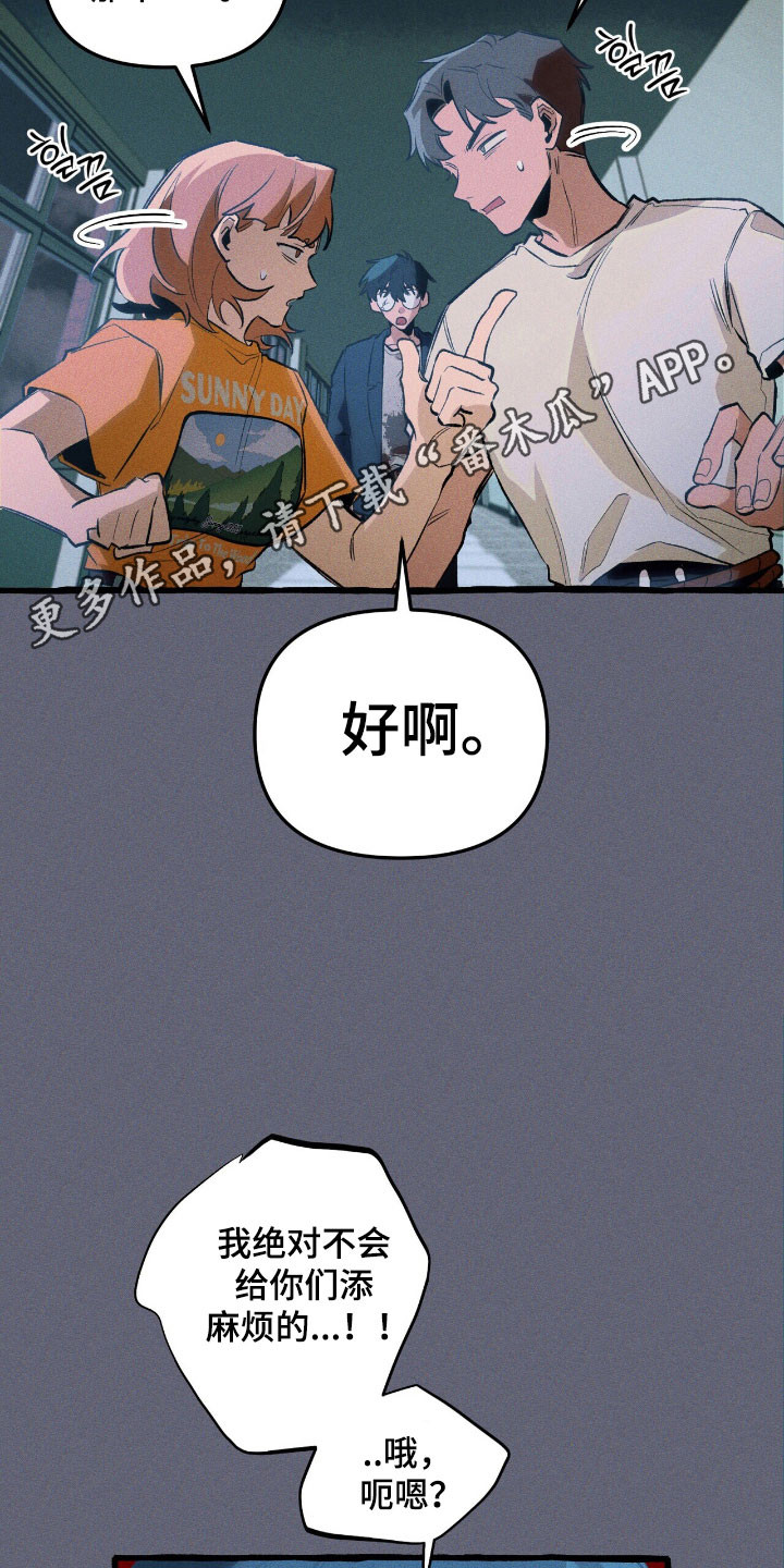 噩梦之旅攻略漫画,第53章：顺利解决5图