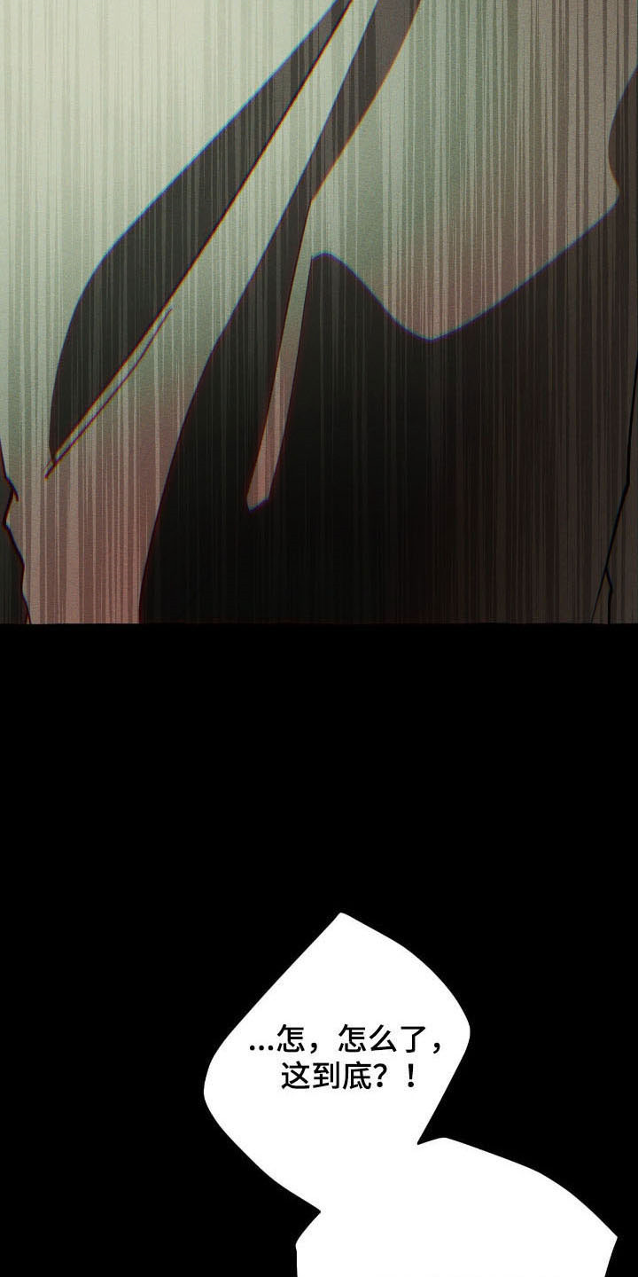 噩梦旅行记漫画,第50章：危险1图