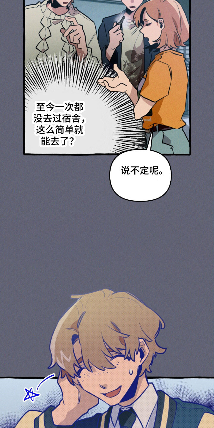 旅行的噩梦漫画,第54章：成为诱饵3图