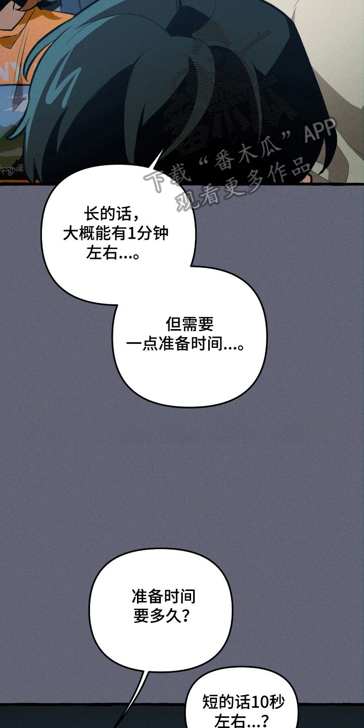 噩梦旅行漫画,第54章：成为诱饵3图