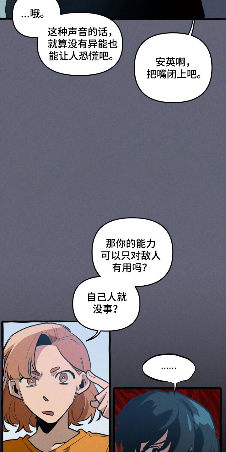 旅行的噩梦漫画,第54章：成为诱饵4图