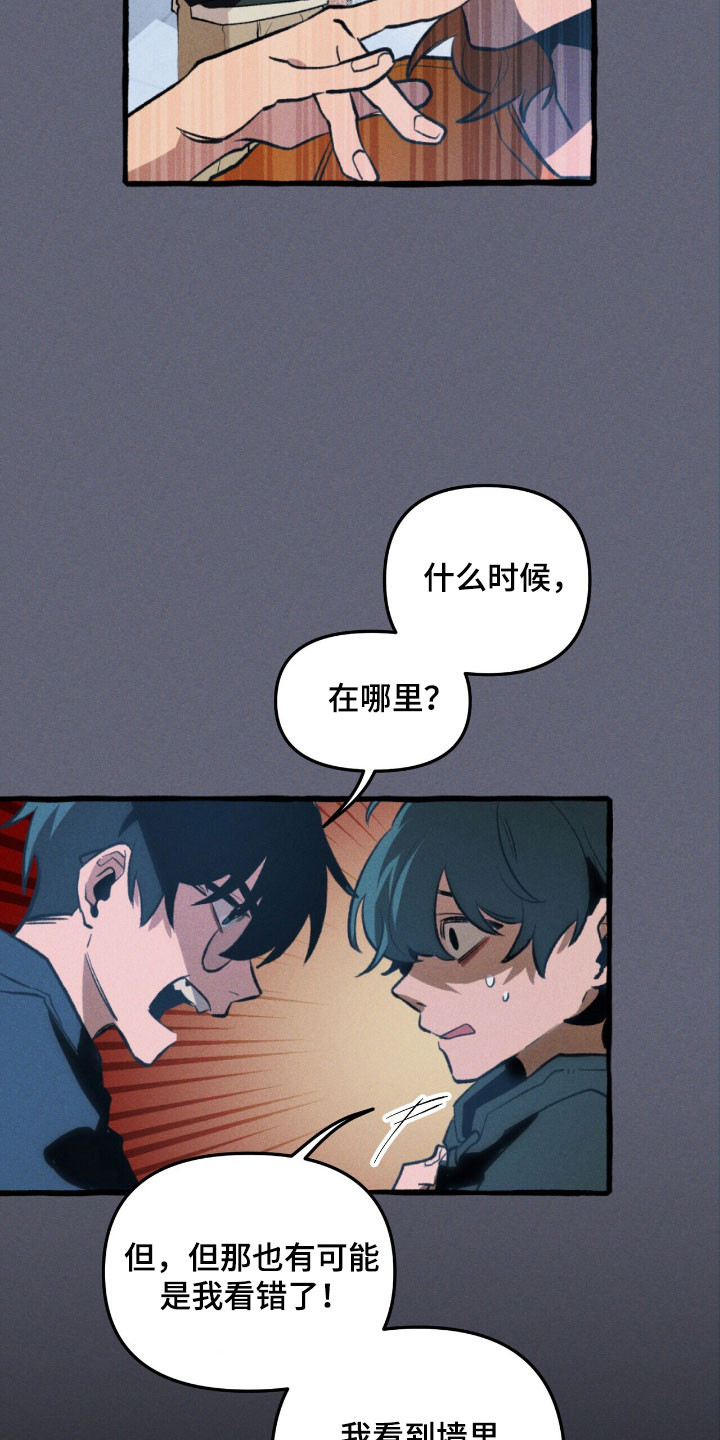 旅行的噩梦漫画,第54章：成为诱饵2图