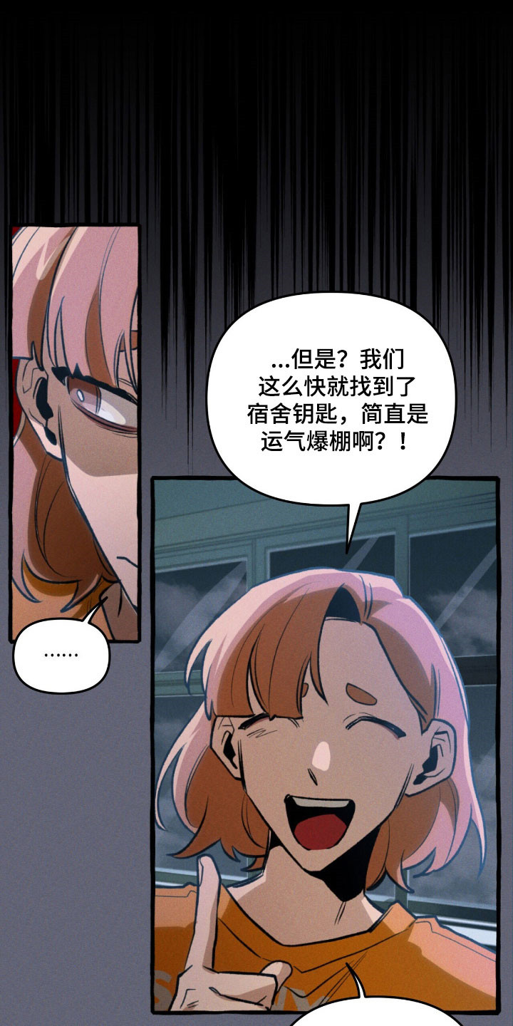 旅行的噩梦漫画,第54章：成为诱饵5图