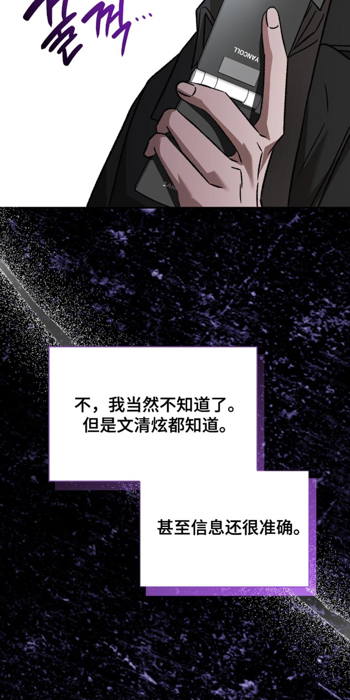 阴谋债务漫画,第73章：比什么都要重要1图