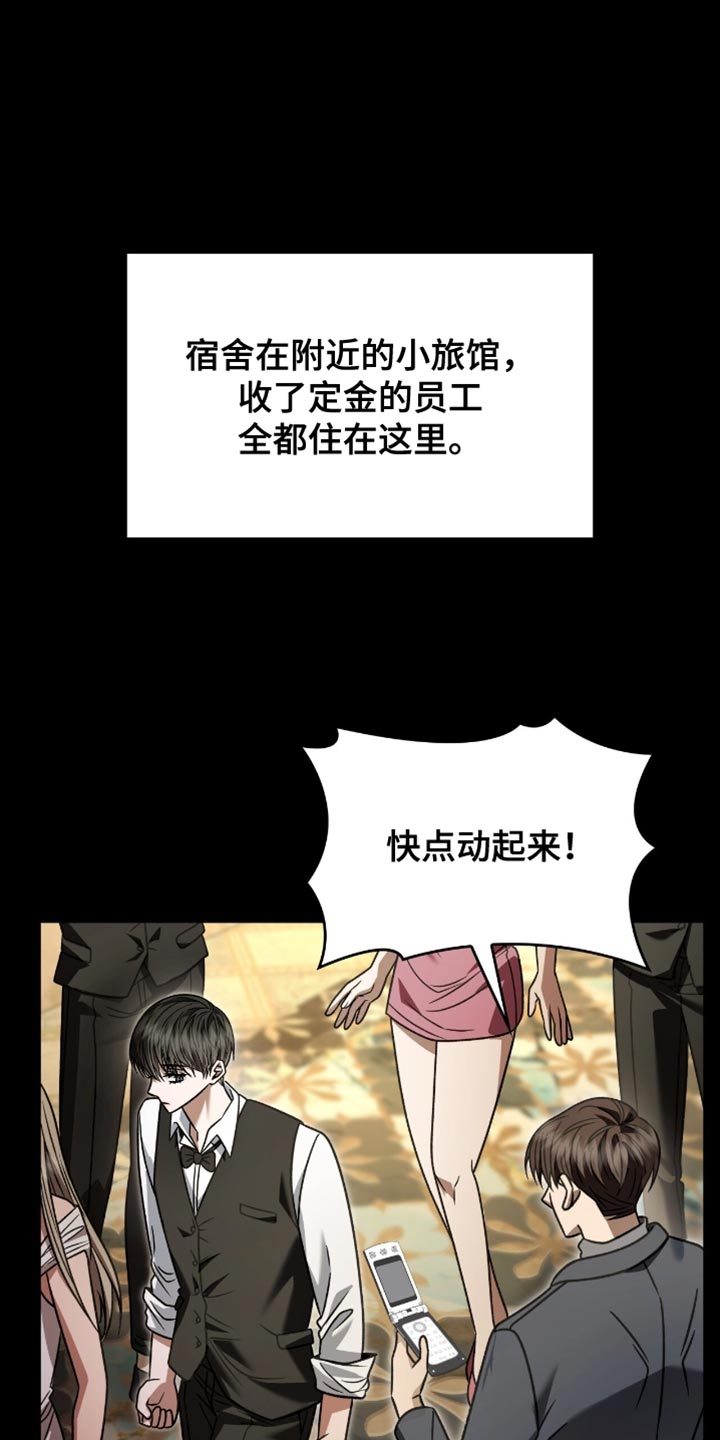 阴谋债务漫画,第79章：无路可走1图