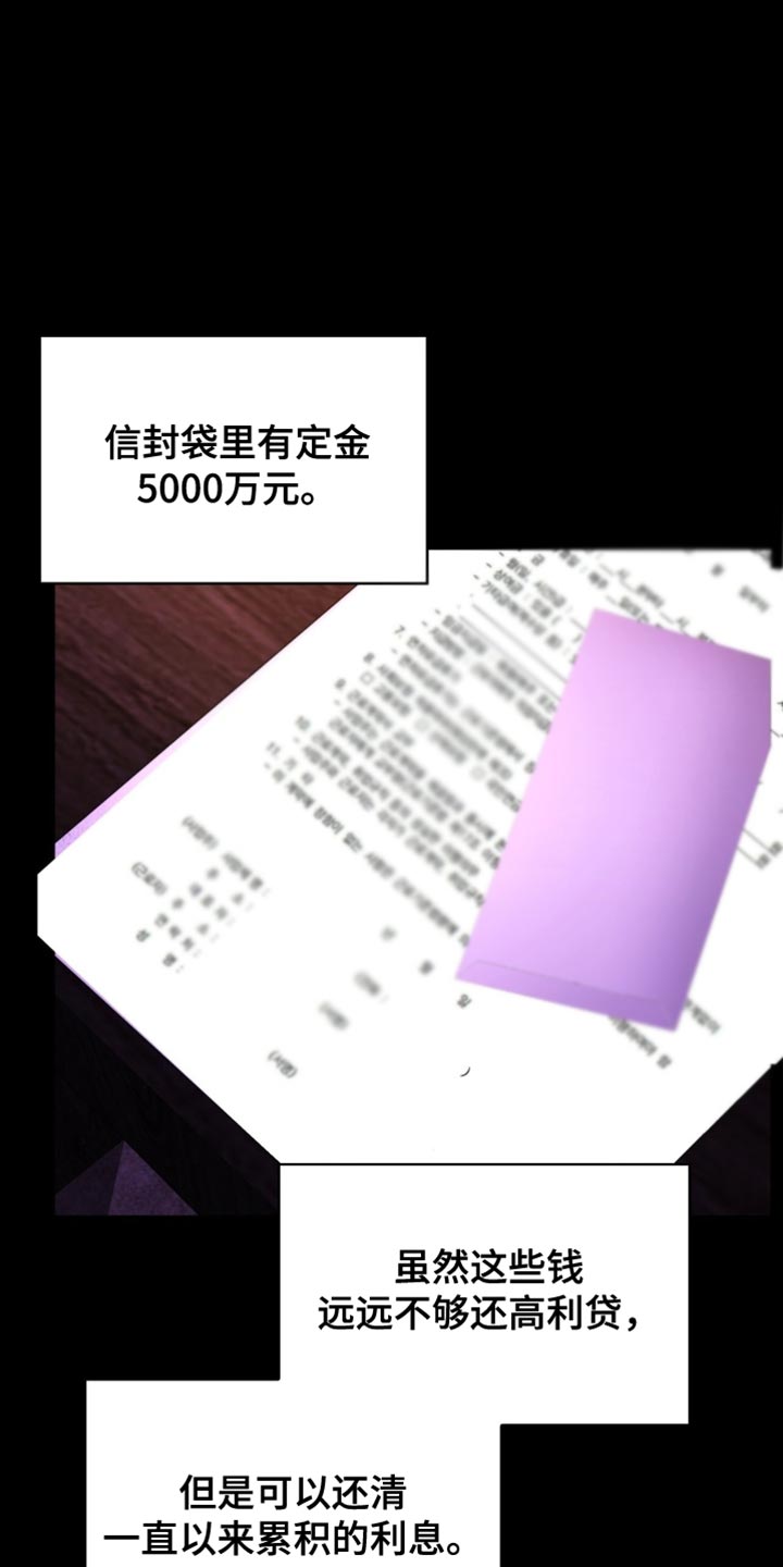 阴谋债务漫画,第79章：无路可走2图