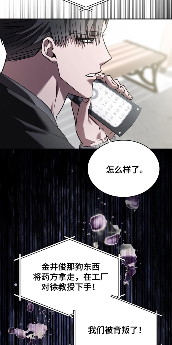 阴谋债务漫画,第73章：比什么都要重要4图
