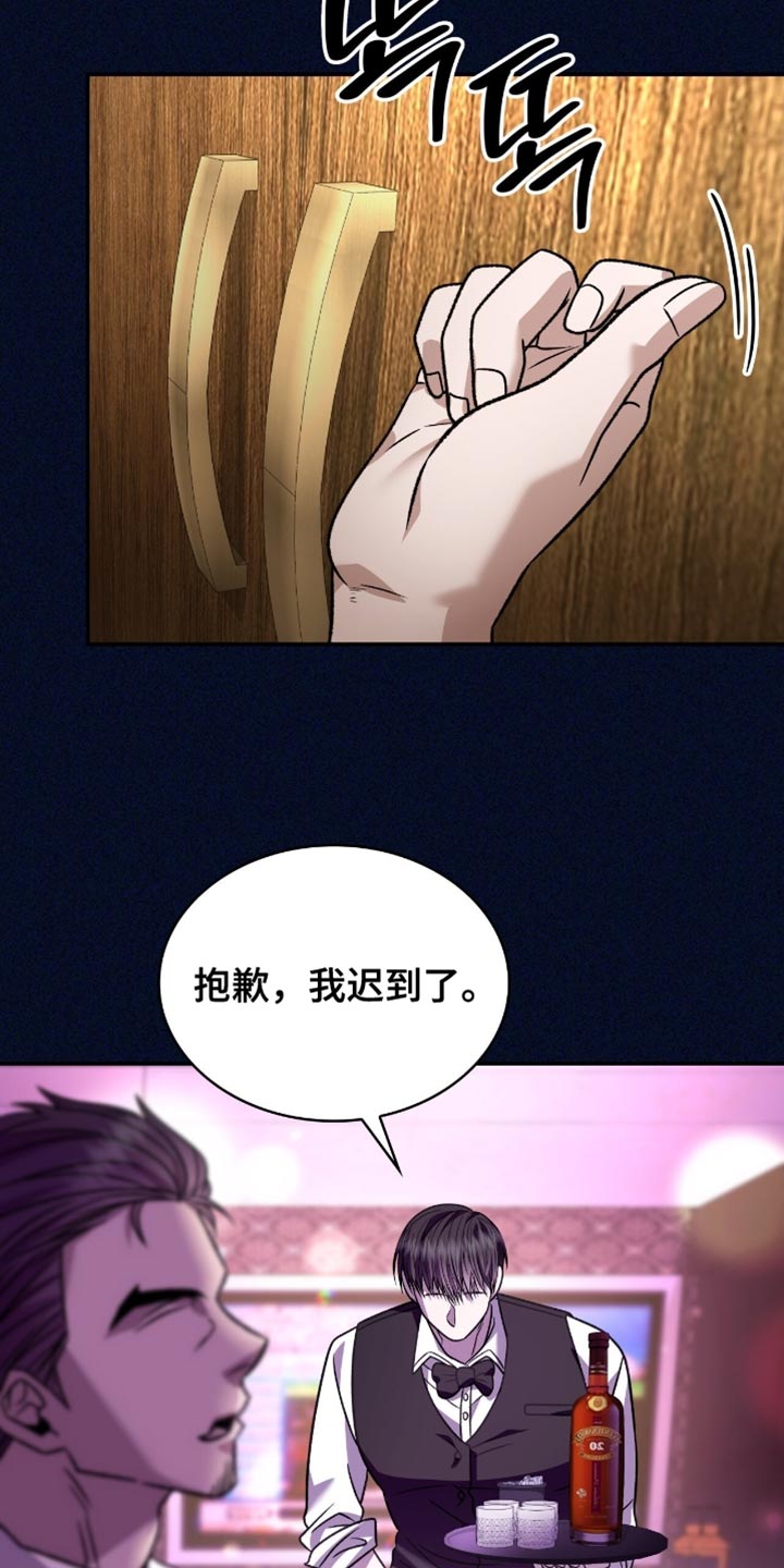 阴谋债务漫画,第82章：有点眼熟2图