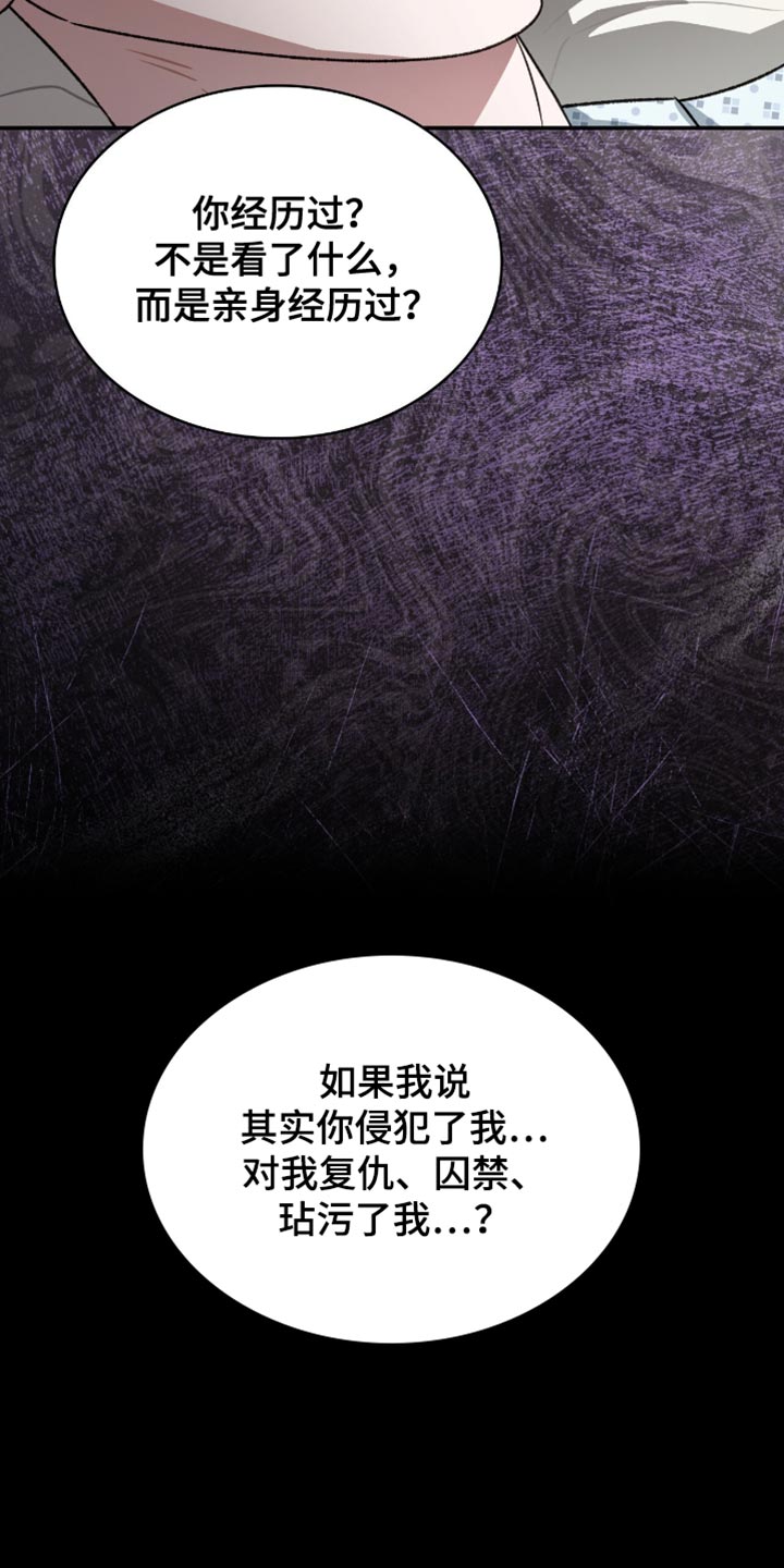 阴谋债务漫画,第73章：比什么都要重要4图