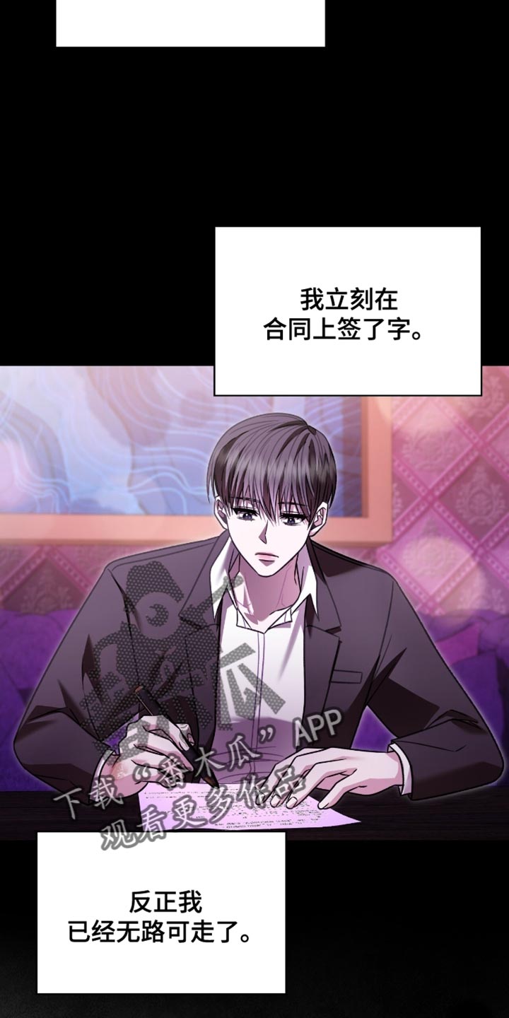 阴谋债务漫画,第79章：无路可走3图