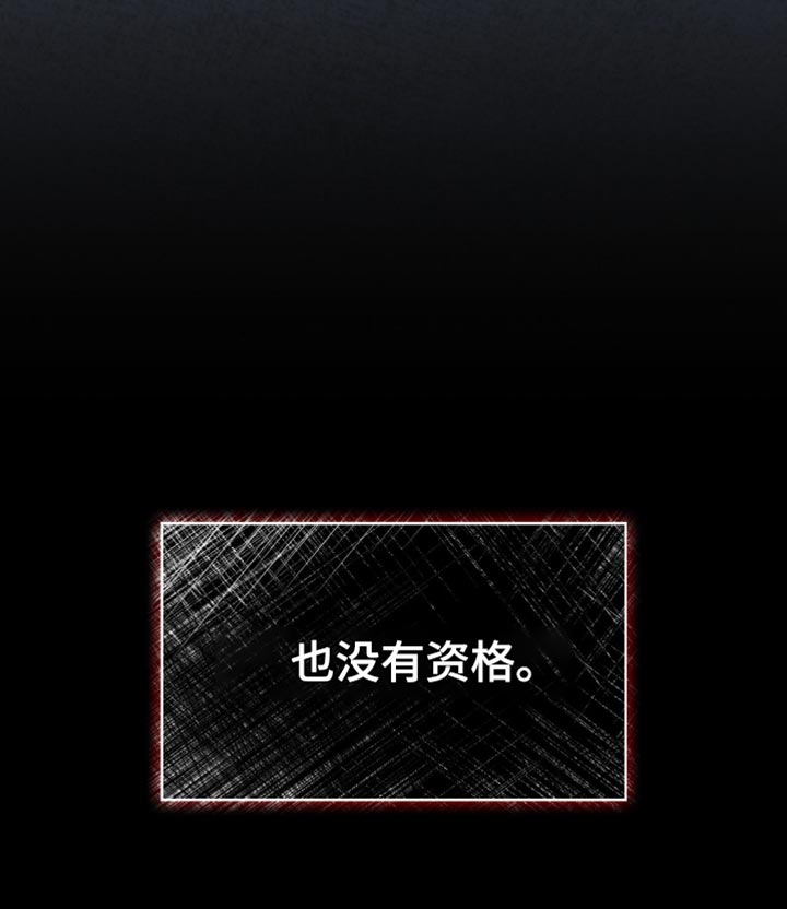 阴谋债务漫画,第80章：没有资格3图