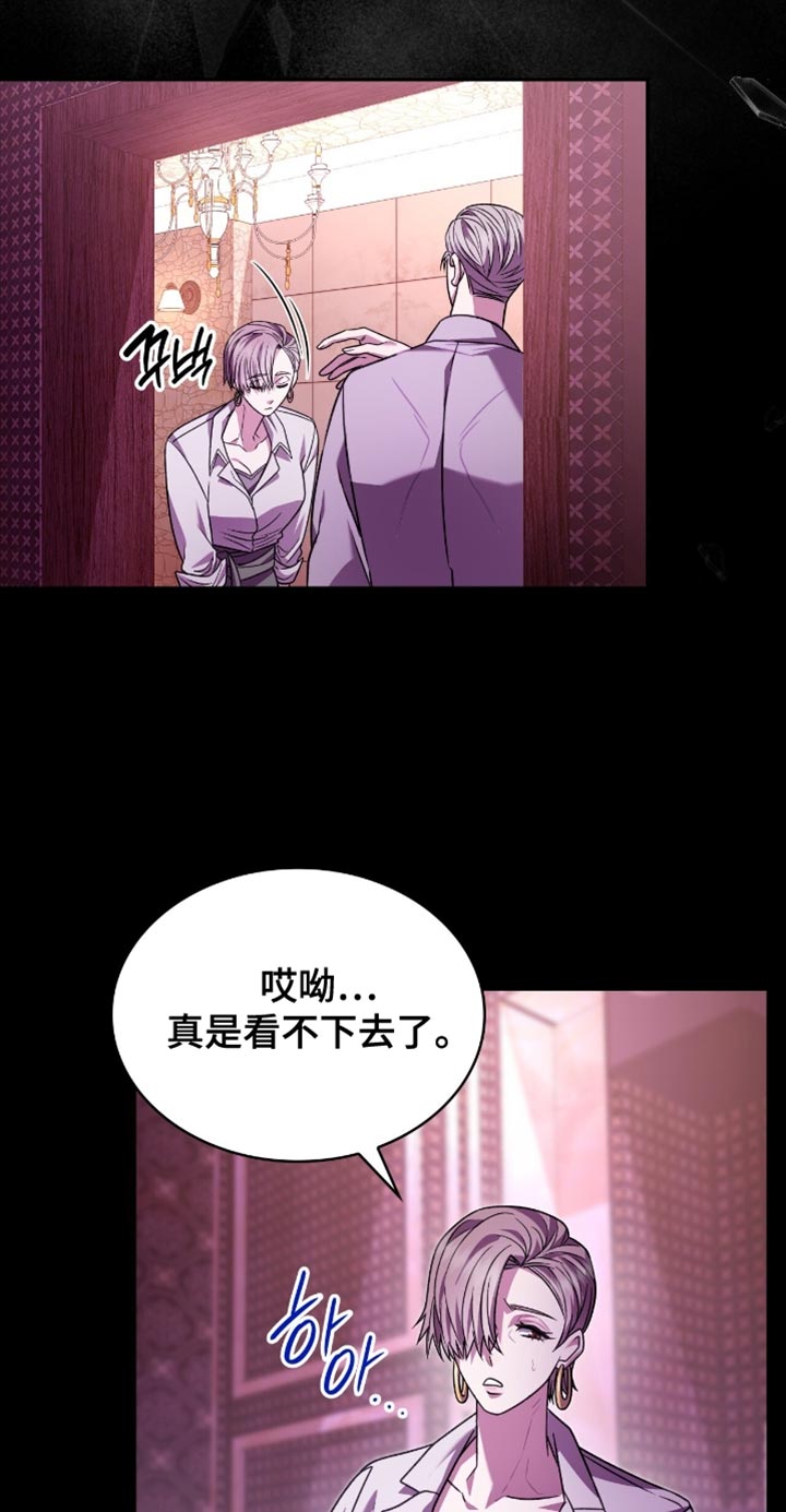 阴谋债务漫画,第82章：有点眼熟3图