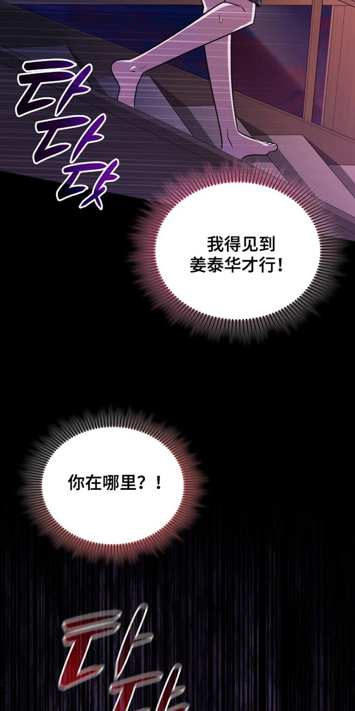 阴谋债务漫画,第74章：为什么找不到1图