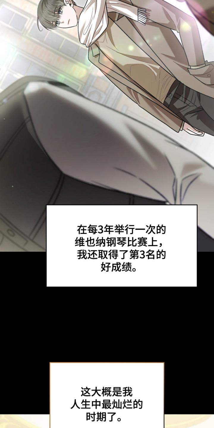 阴谋债务漫画,第77章：爸爸的电话5图