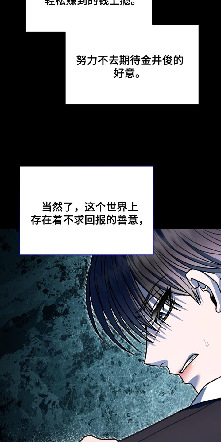 阴谋债务漫画,第81章：明白我的心5图