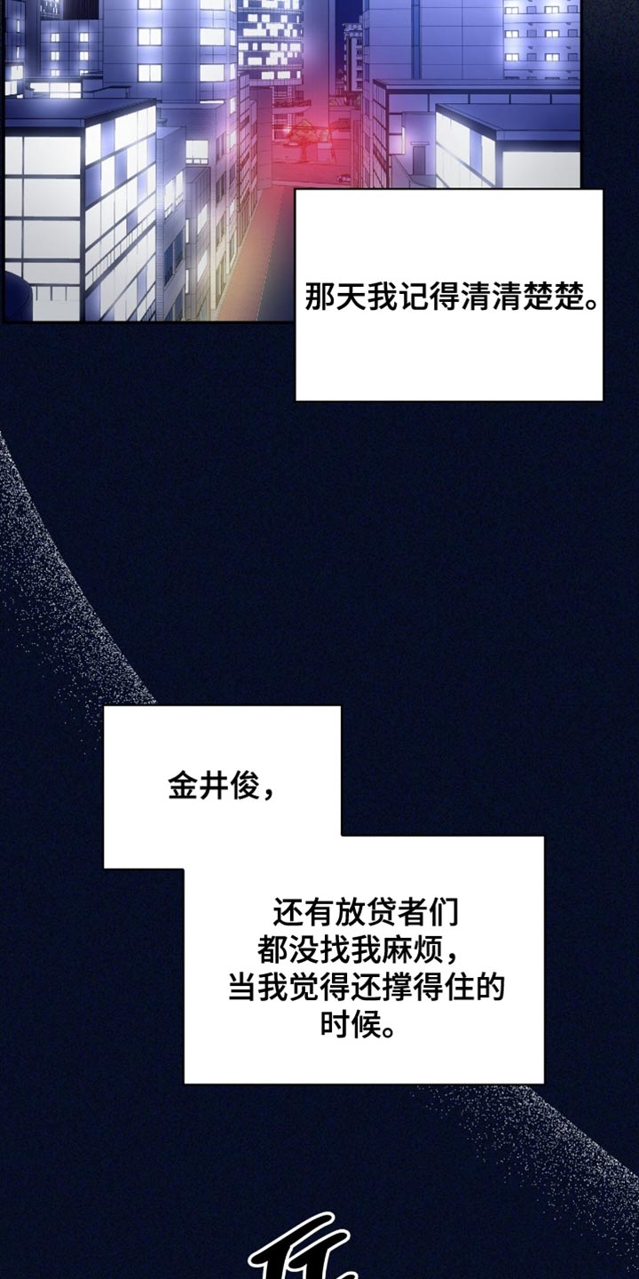 阴谋债务漫画,第82章：有点眼熟1图